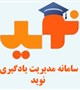 تغییرات آخرین نسخه نوید